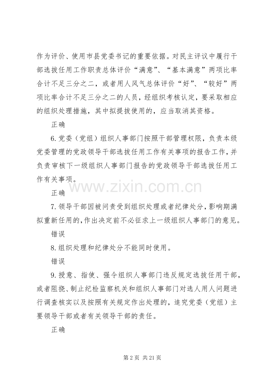 干部网《党政领导干部选拔任用工作四项监督规章制度学习解读》73 .docx_第2页