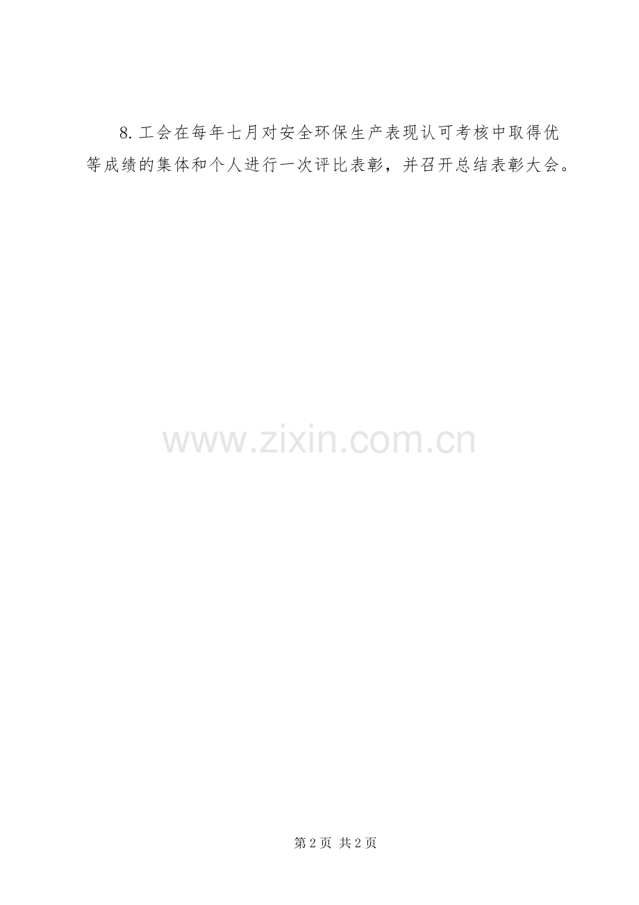 安全环保奖惩规章制度.docx_第2页