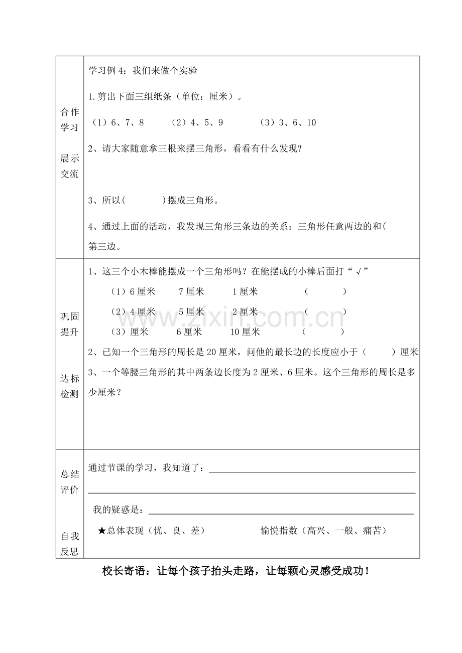 小学数学2011版本小学四年级三角形三边关系.doc_第2页