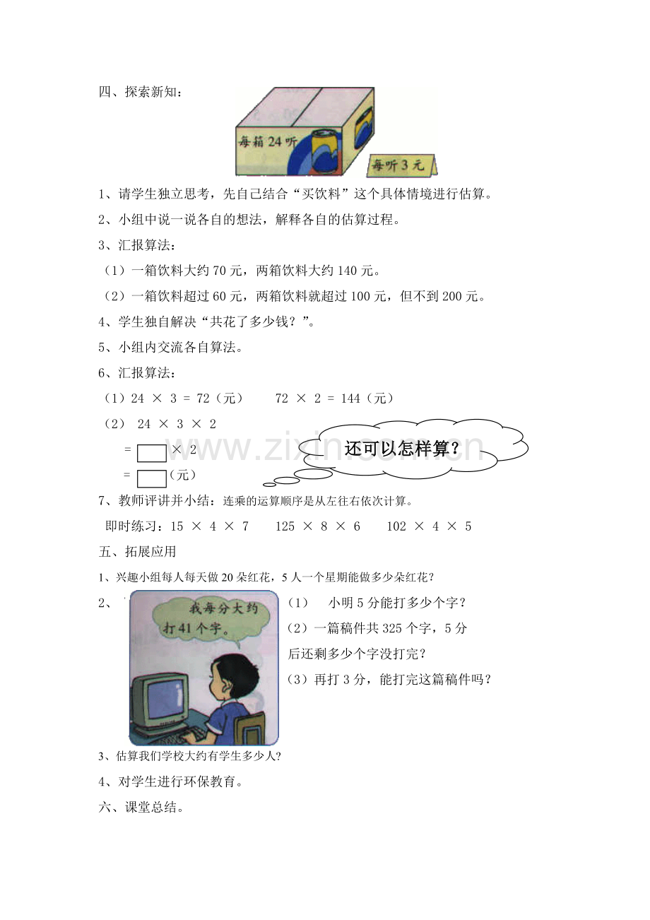 小学数学北师大2011课标版三年级买矿泉水.doc_第2页