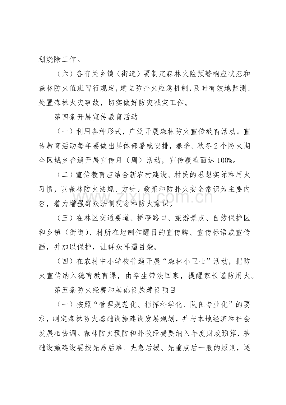 森林防火责任规章制度细则.docx_第3页