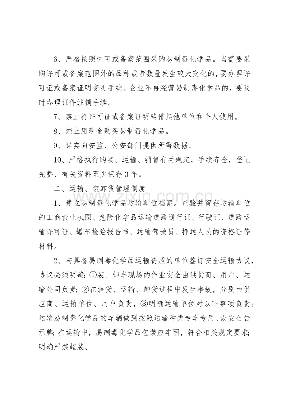 易制毒化学品经营管理规章制度细则.docx_第3页