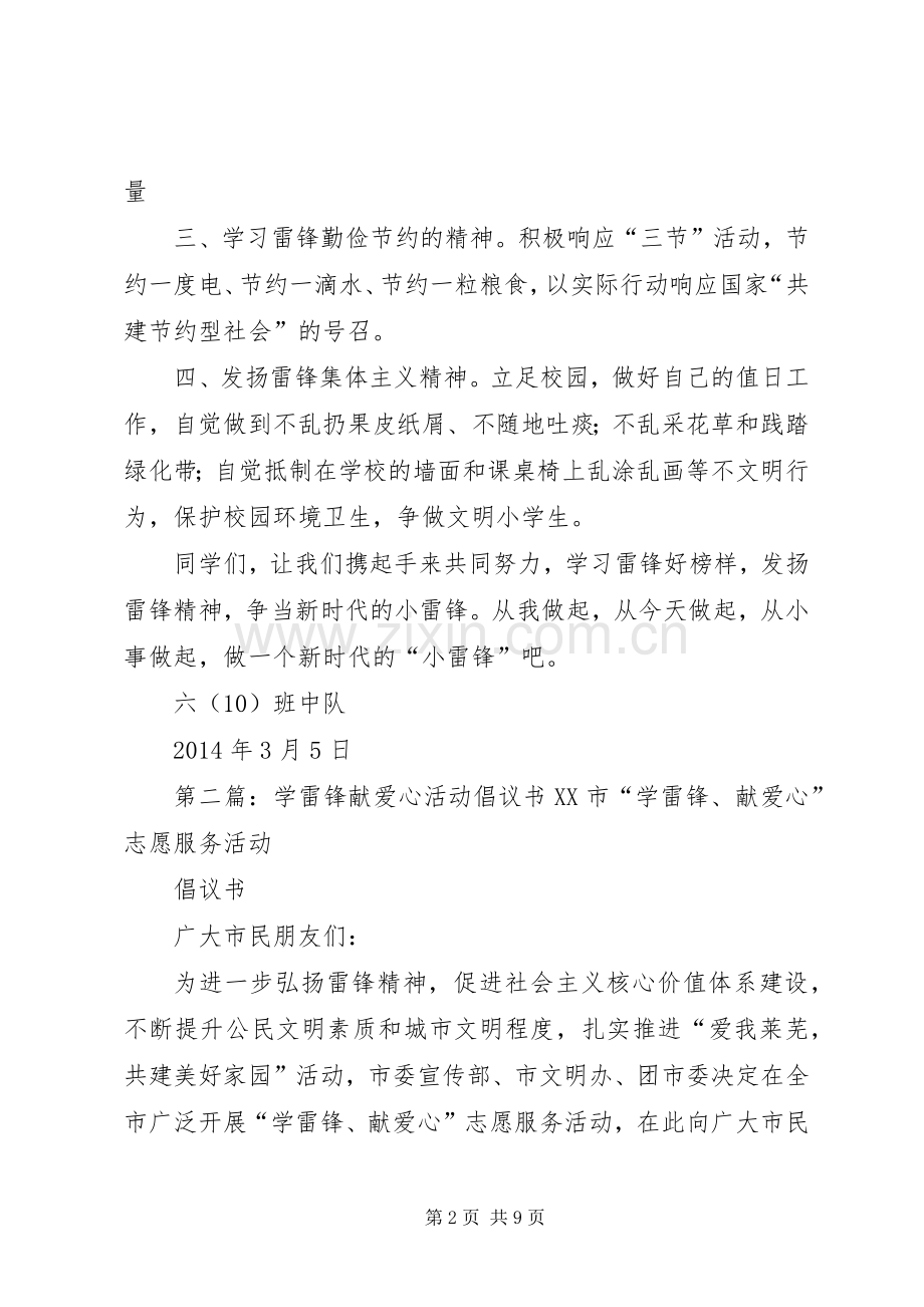 学雷锋、献爱心活动倡议书范文.docx_第2页