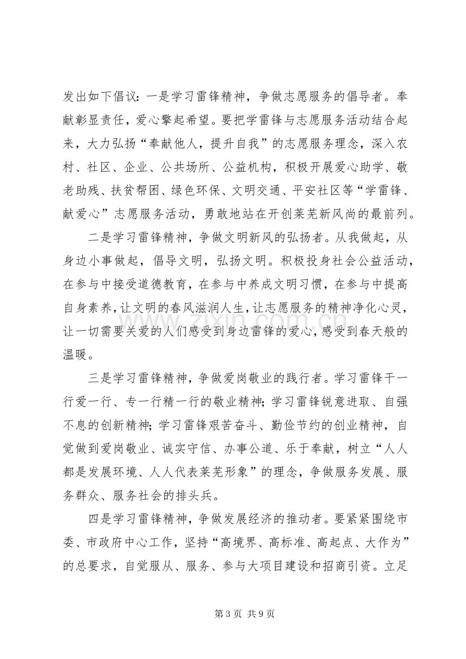 学雷锋、献爱心活动倡议书范文.docx_第3页