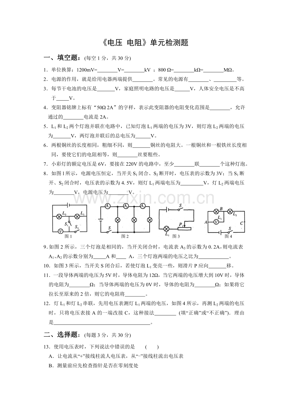 《电压 电阻》单元检测题.doc_第1页