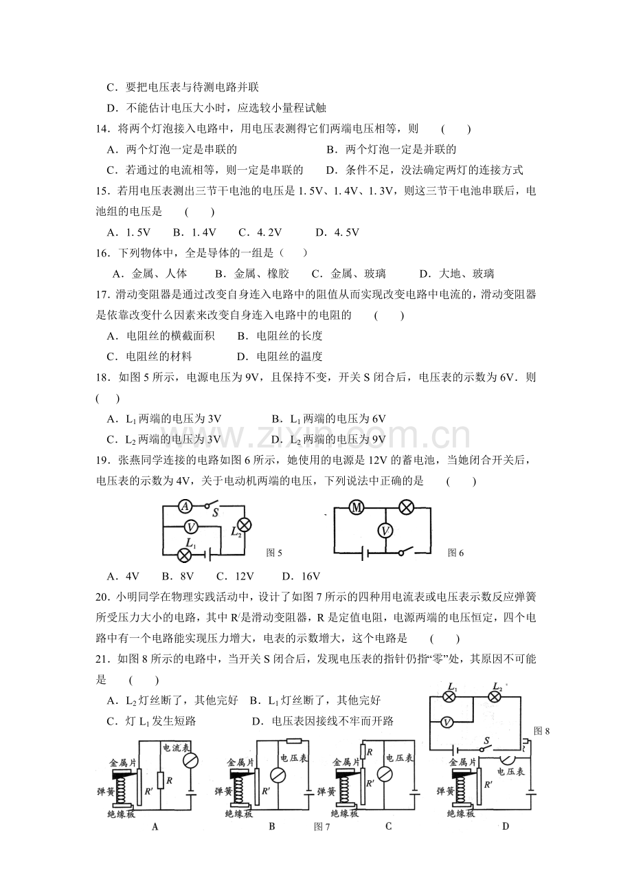 《电压 电阻》单元检测题.doc_第2页