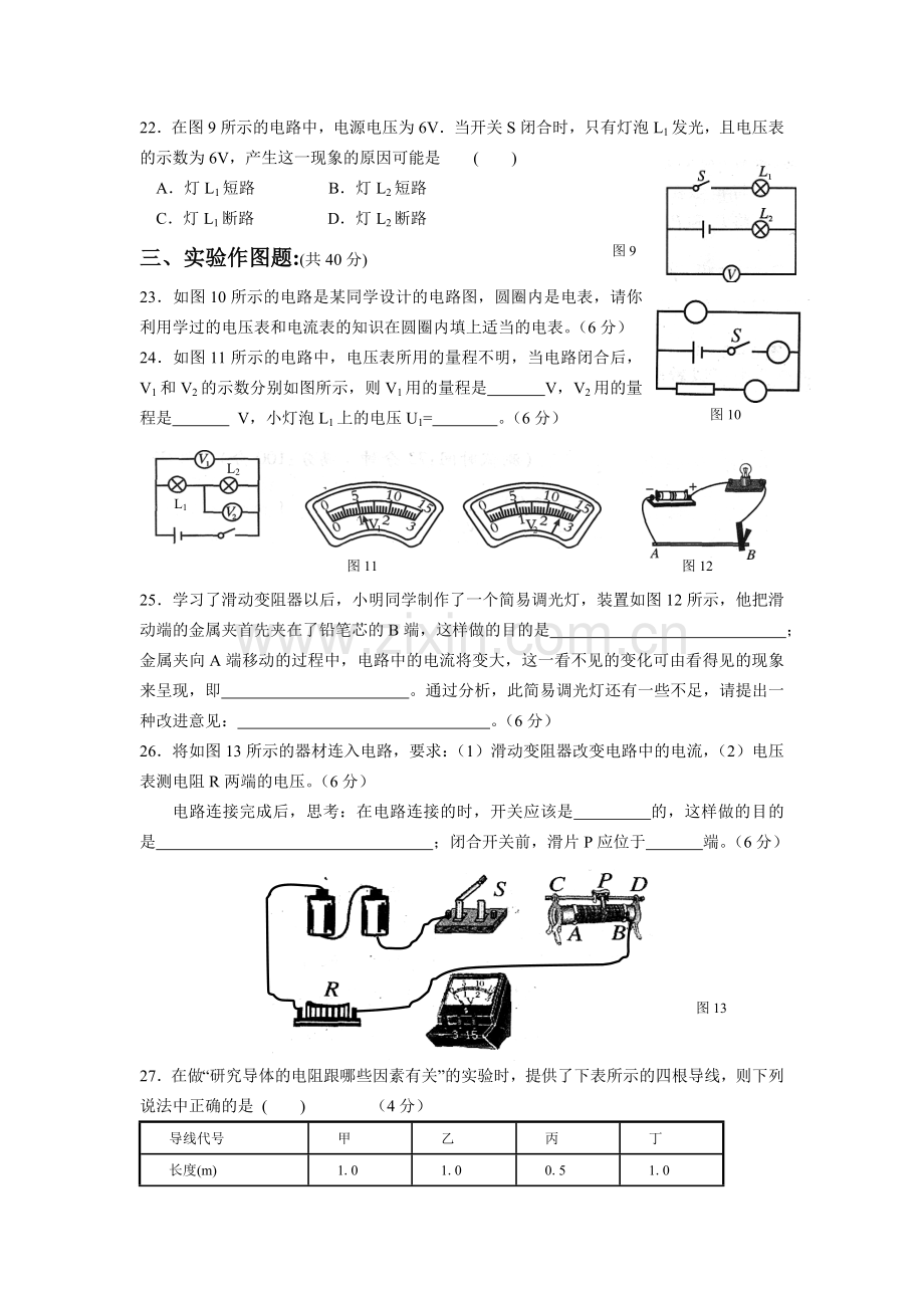 《电压 电阻》单元检测题.doc_第3页