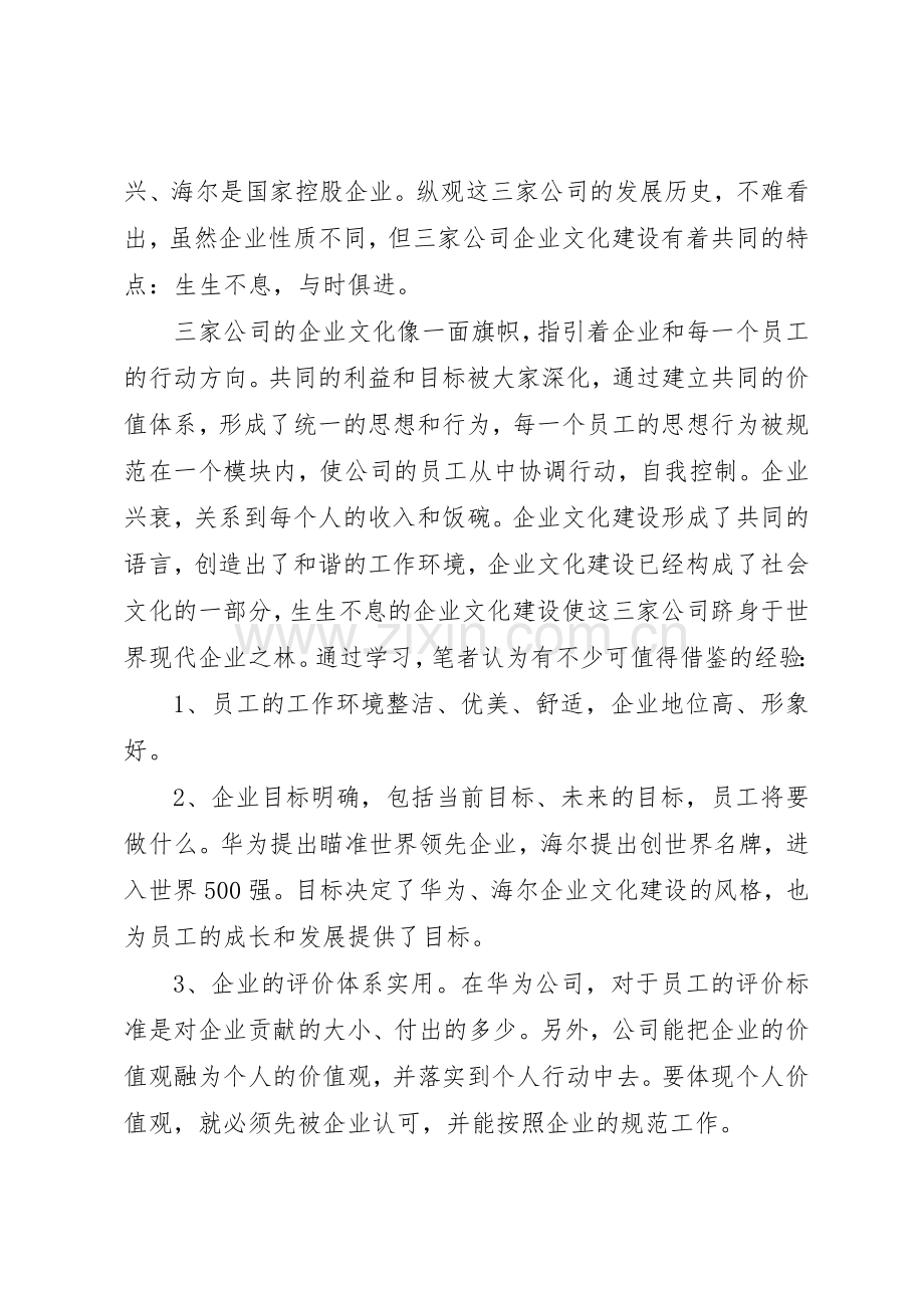 现代企业规章制度与企业文化建设专题 .docx_第2页