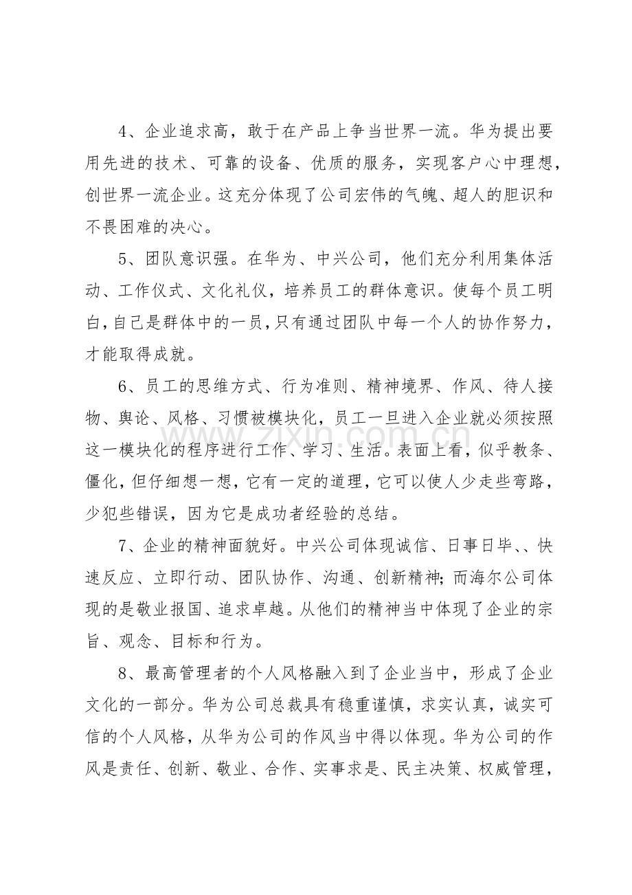 现代企业规章制度与企业文化建设专题 .docx_第3页