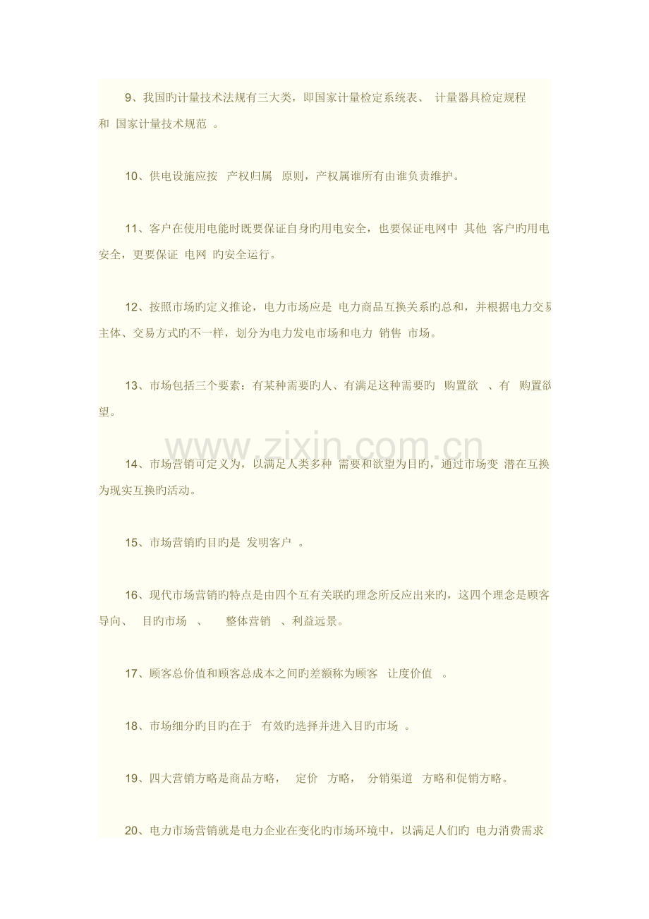 2022年电力营销人员试题库.doc_第2页