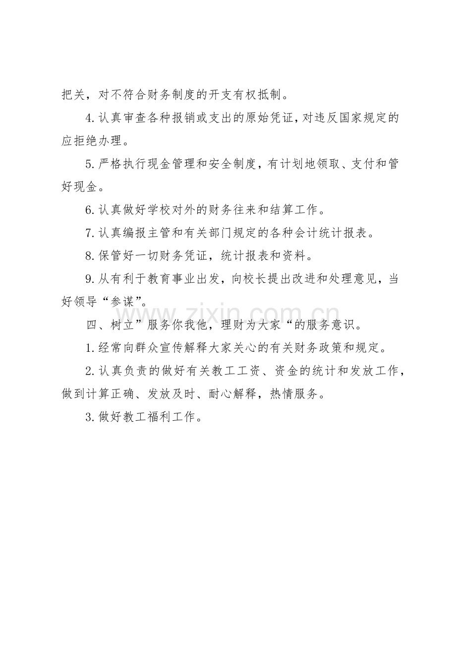 人员岗位责任管理规章制度.docx_第2页