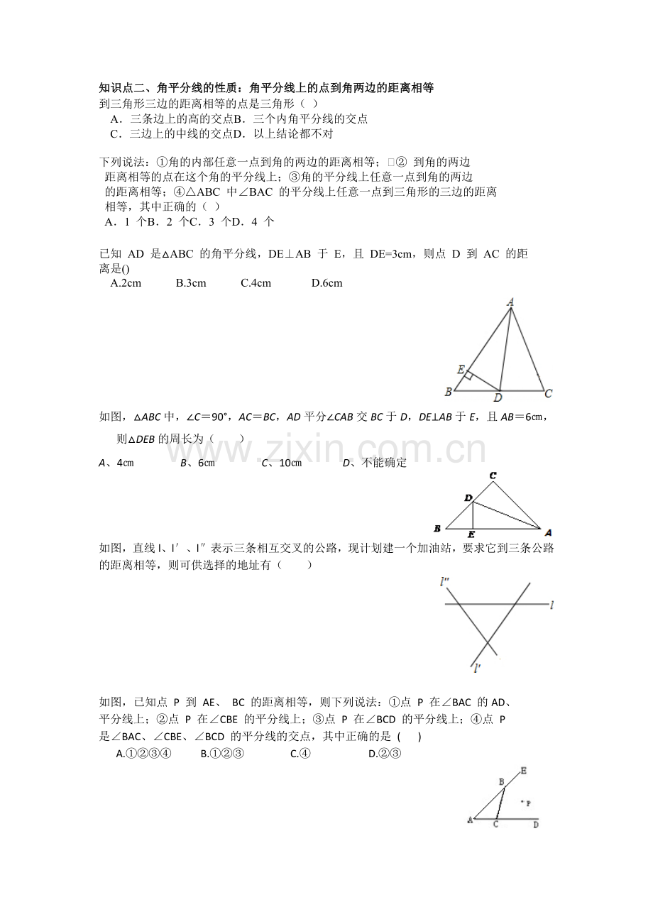 角平分线题型训练.docx_第2页