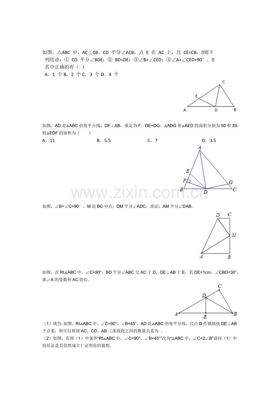 角平分线题型训练.docx_第3页