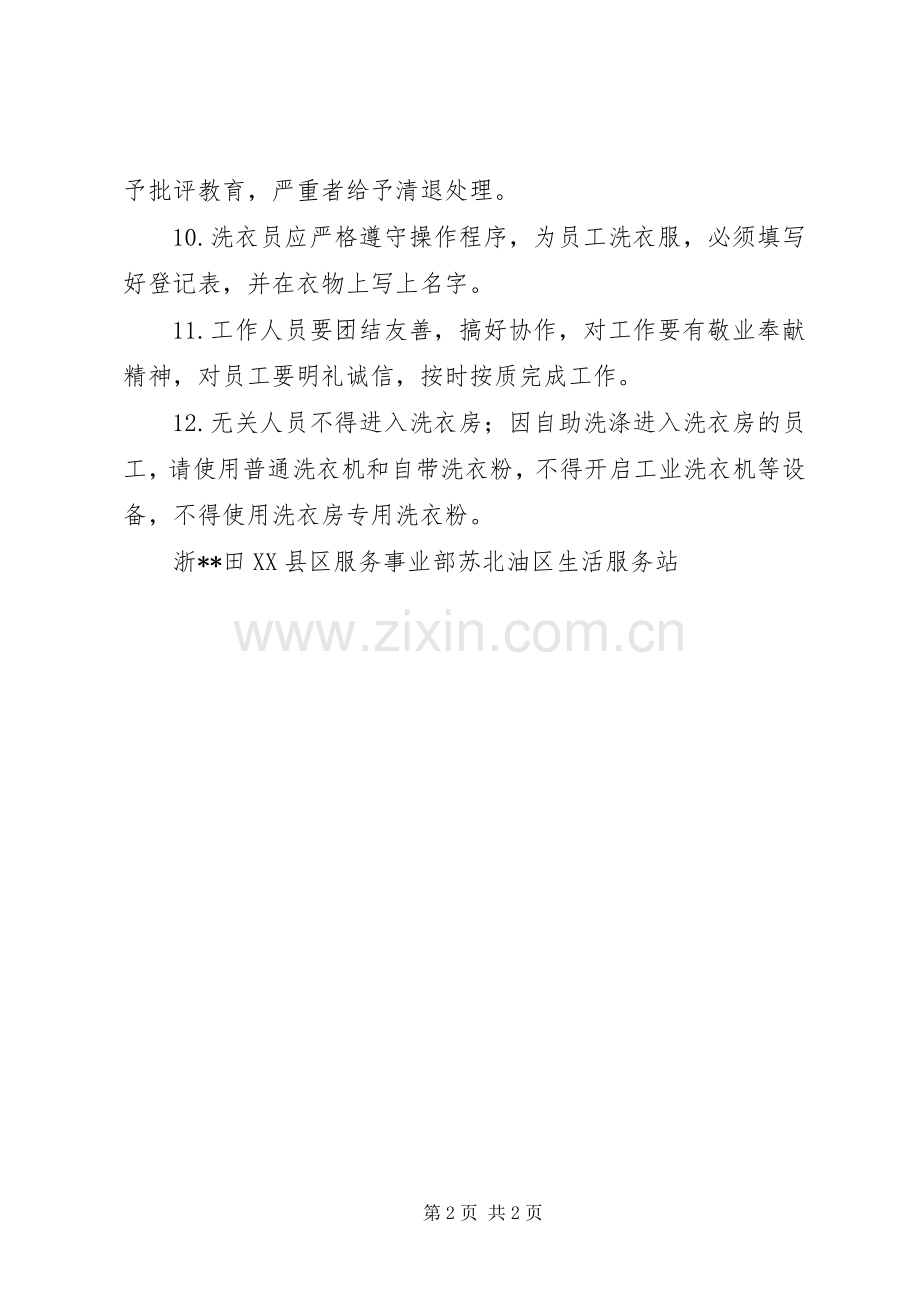 洗衣房管理规章制度 .docx_第2页