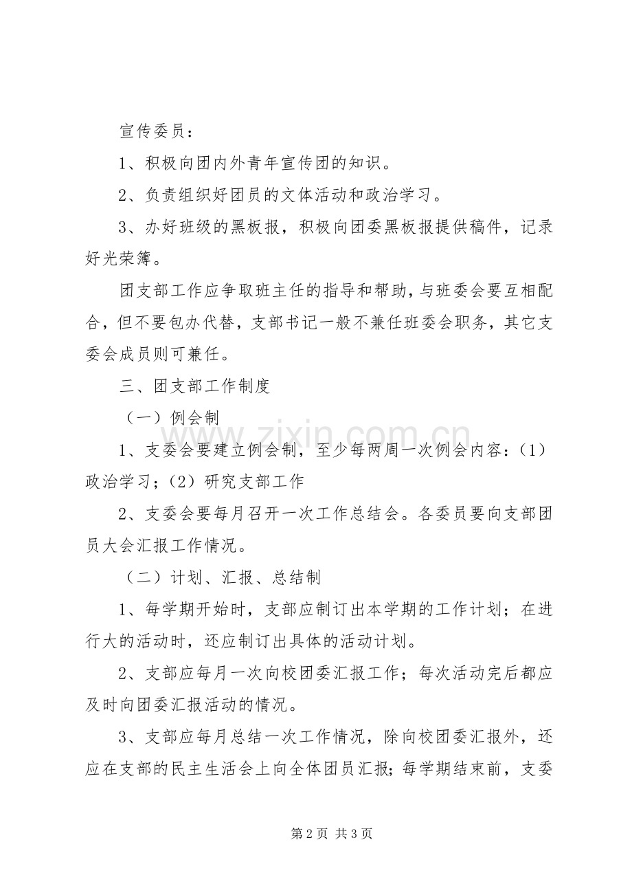 团支部工作规章制度 .docx_第2页