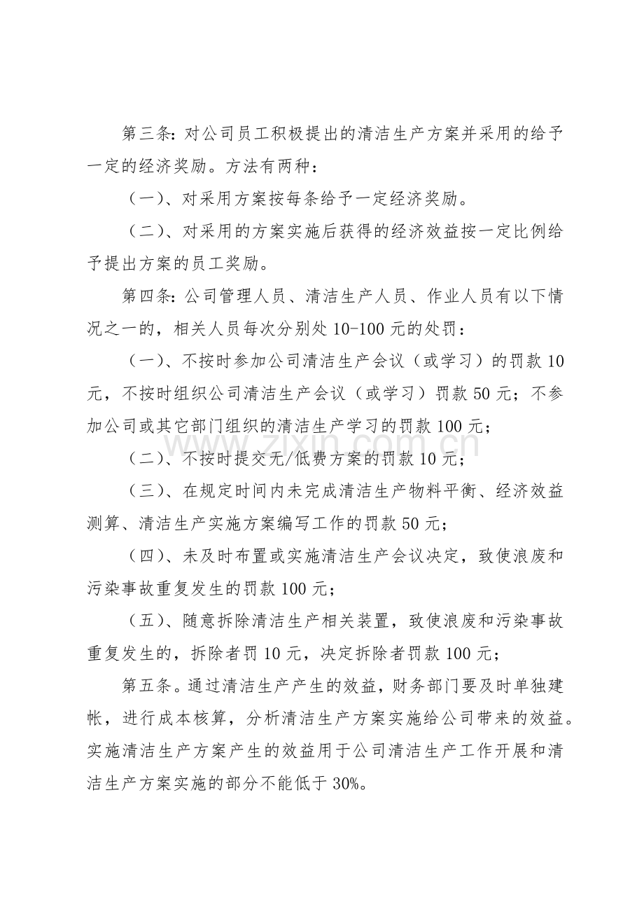 清洁生产规章管理规章制度.docx_第2页