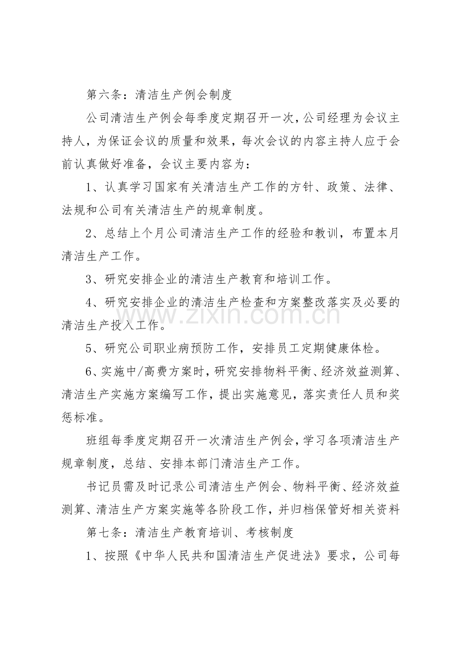 清洁生产规章管理规章制度.docx_第3页