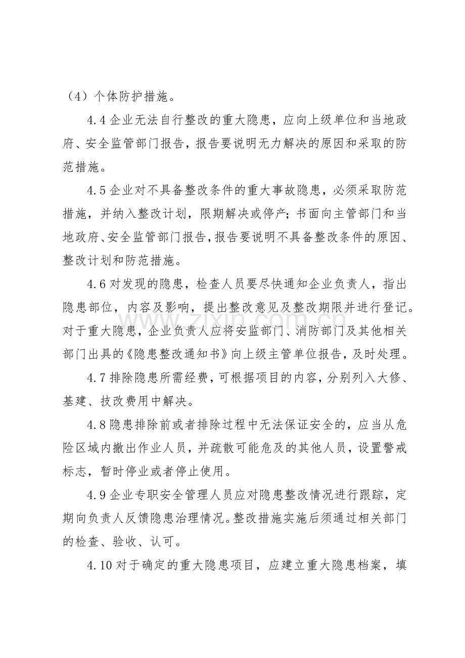 隐患治理规章制度管理.docx_第2页