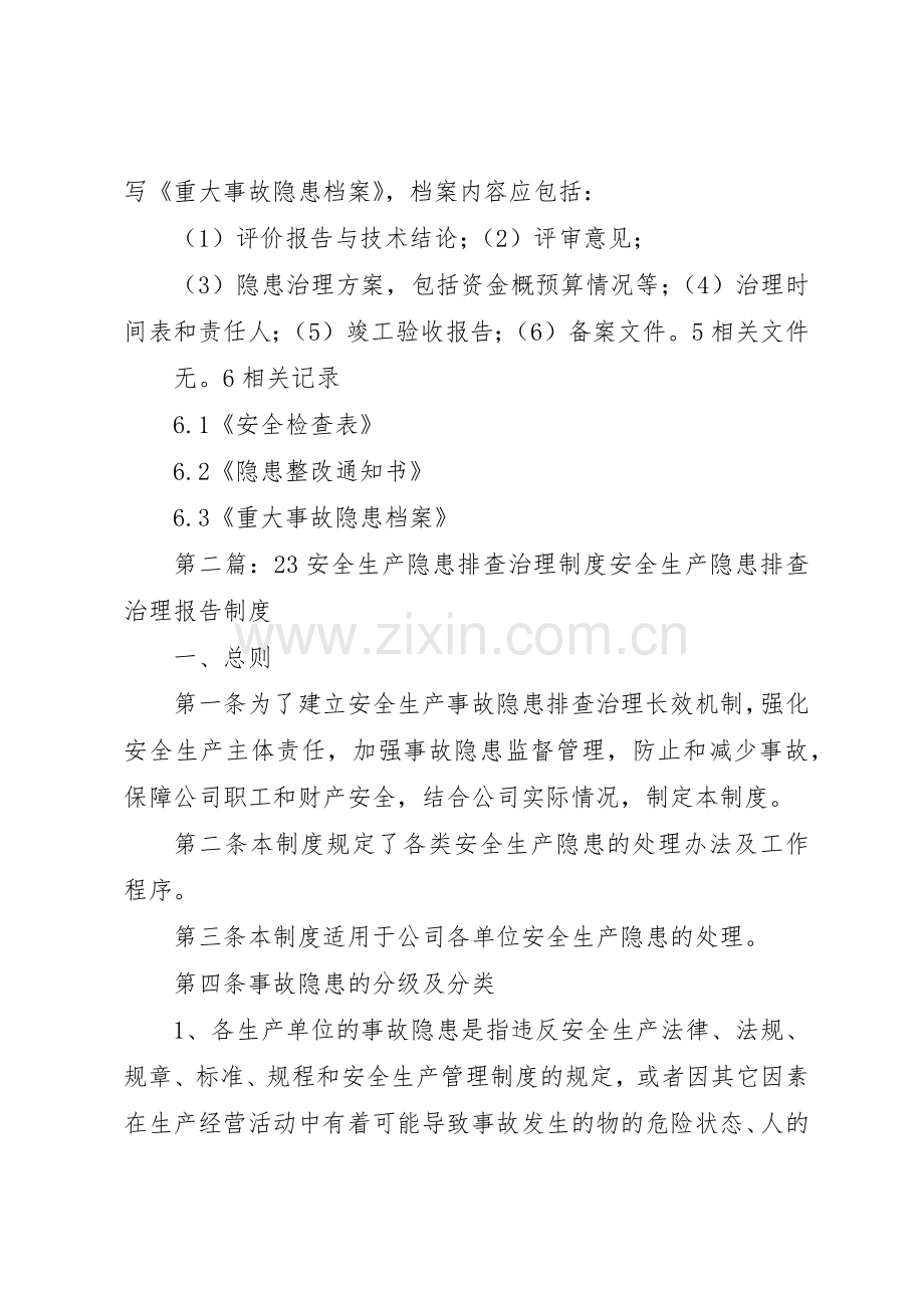 隐患治理规章制度管理.docx_第3页