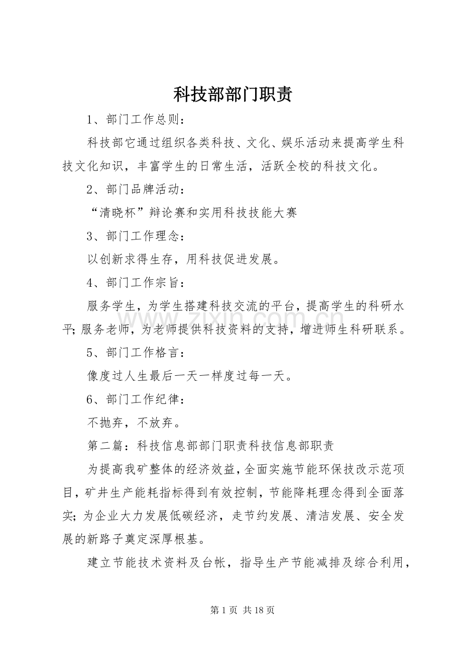 科技部部门职责要求.docx_第1页