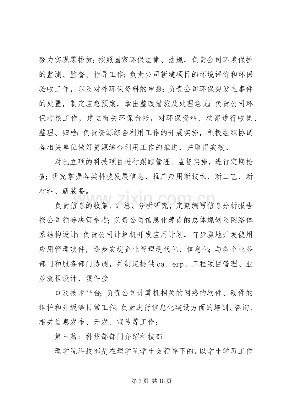 科技部部门职责要求.docx_第2页