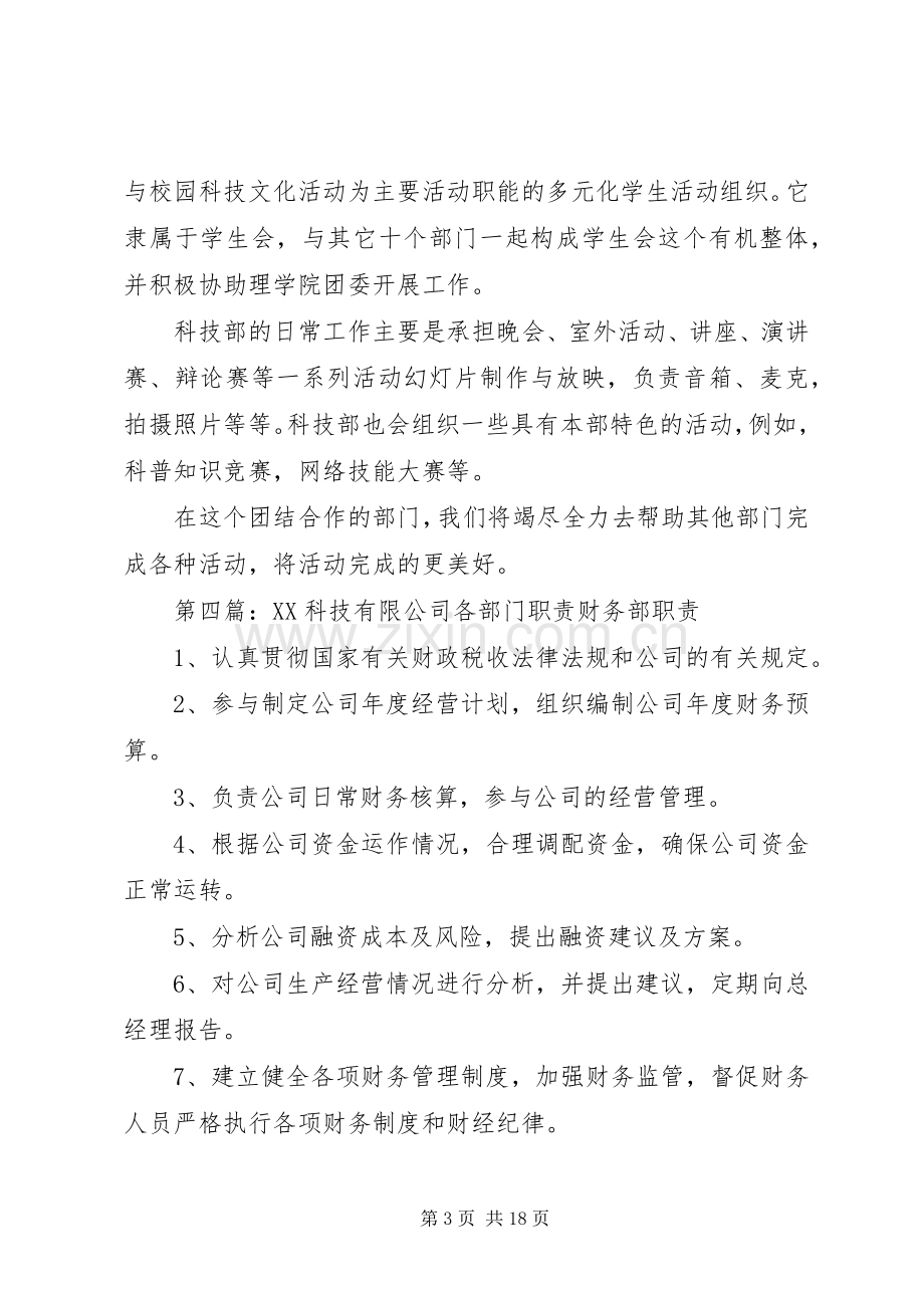 科技部部门职责要求.docx_第3页