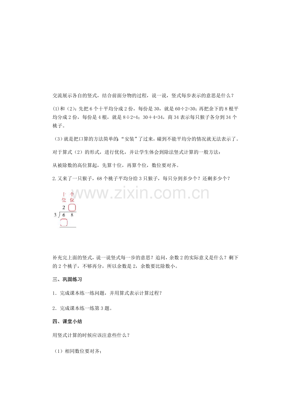 小学数学北师大2011课标版三年级北师大版数学三年级下册分桃子.docx_第3页