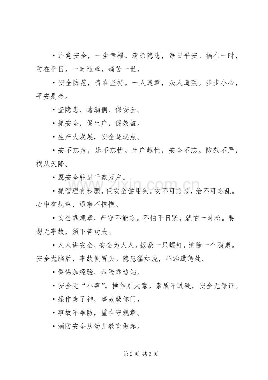 关于煤矿安全的标语集锦.docx_第2页