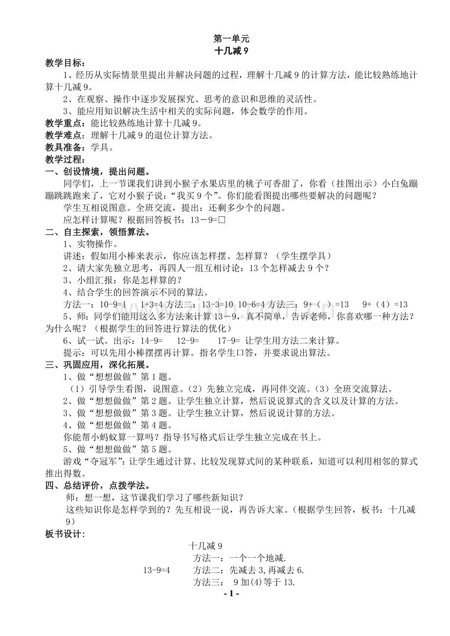 苏教版小学数学一年级下册教案.doc_第1页