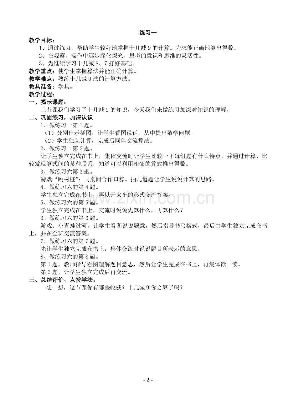 苏教版小学数学一年级下册教案.doc_第2页