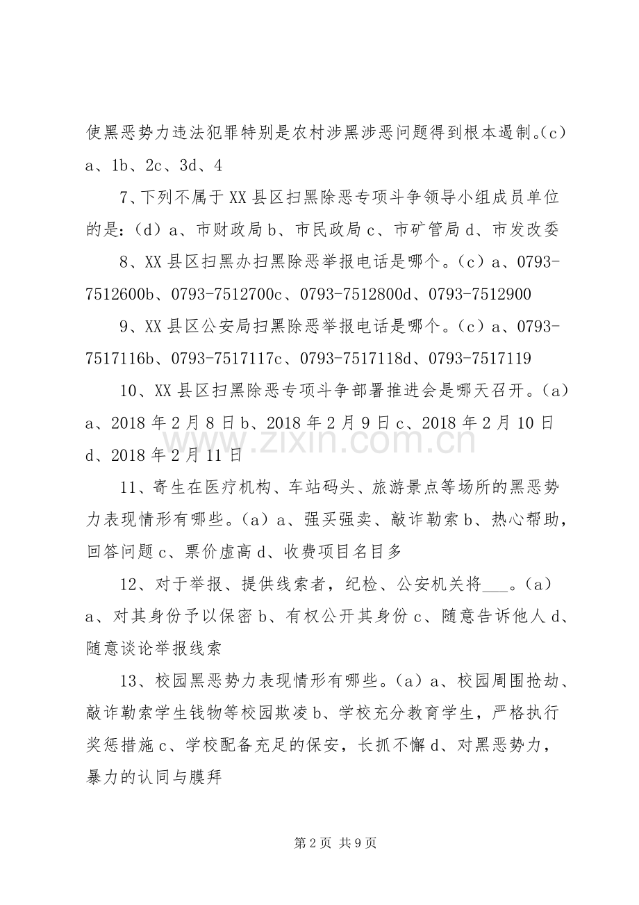 扫黑除恶专项斗争倡议书范文.docx_第2页