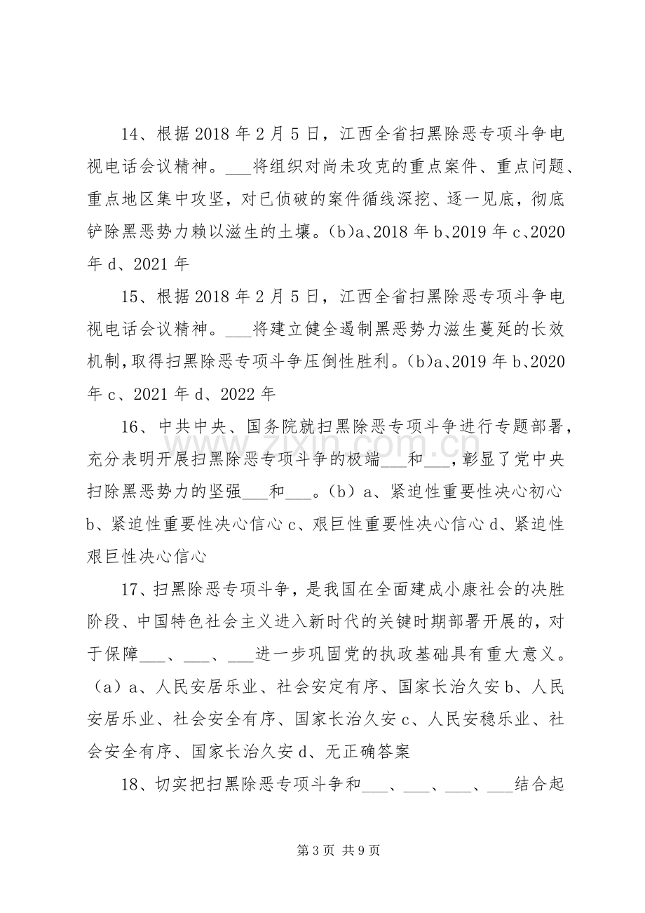 扫黑除恶专项斗争倡议书范文.docx_第3页