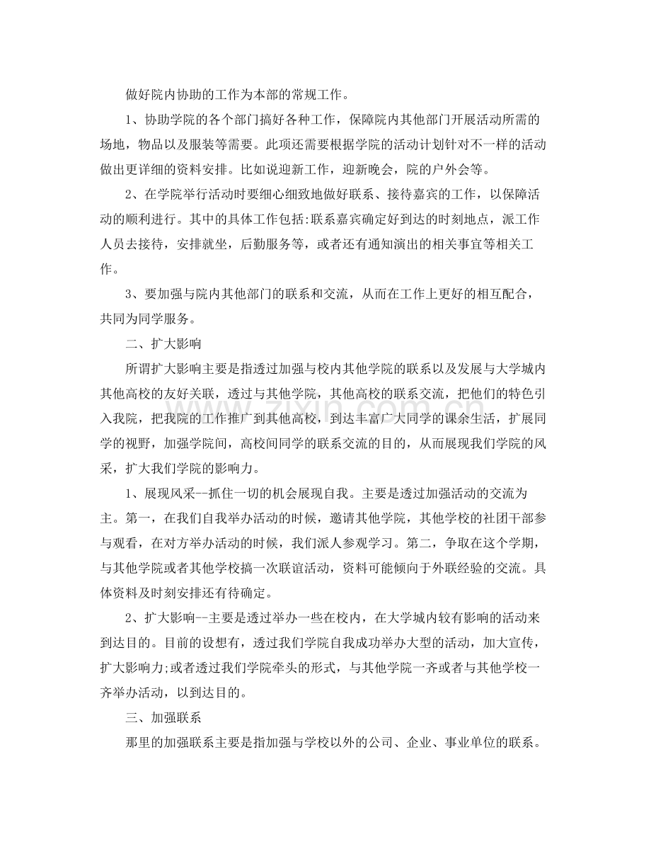 大学学生会外联部工作计划怎么写 .docx_第2页