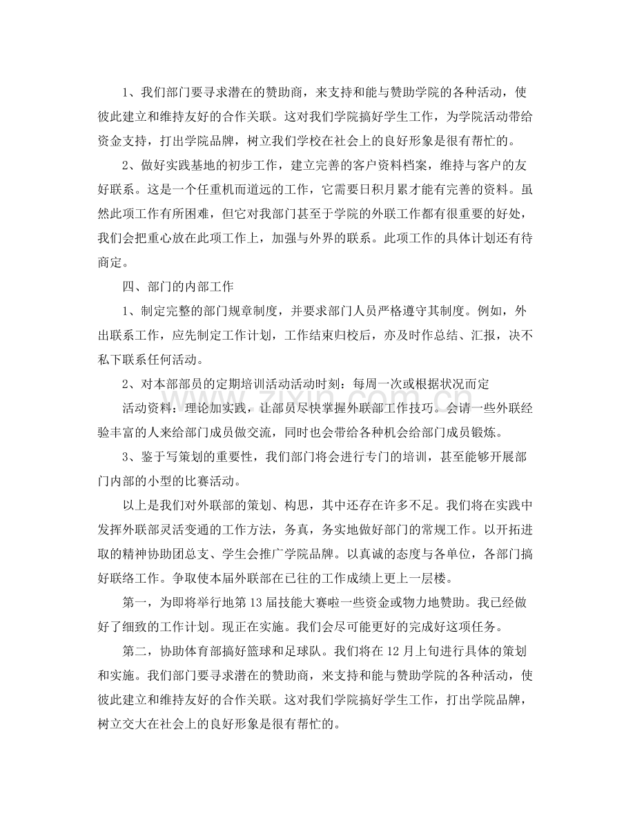 大学学生会外联部工作计划怎么写 .docx_第3页