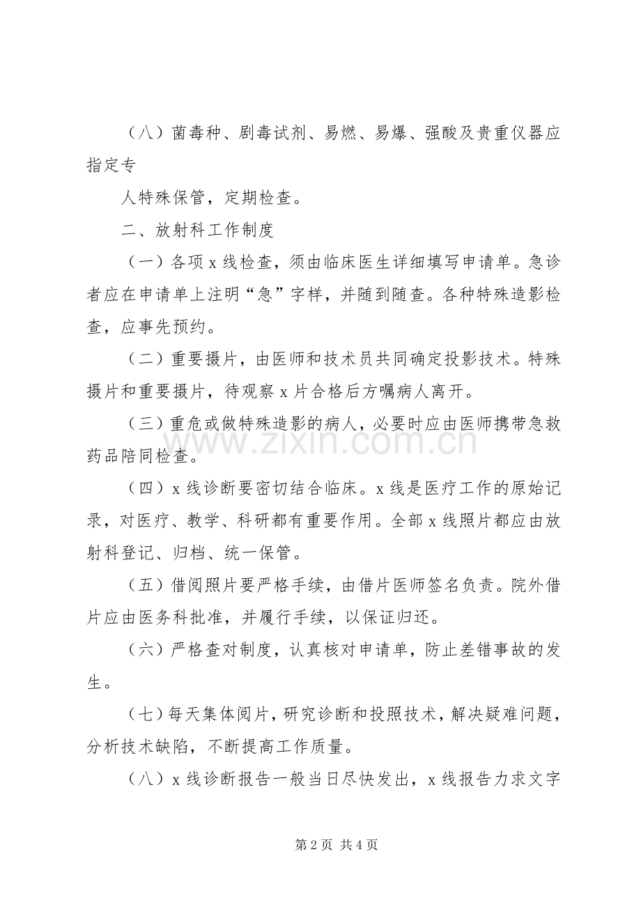 医院医技科室各工作规章制度.docx_第2页