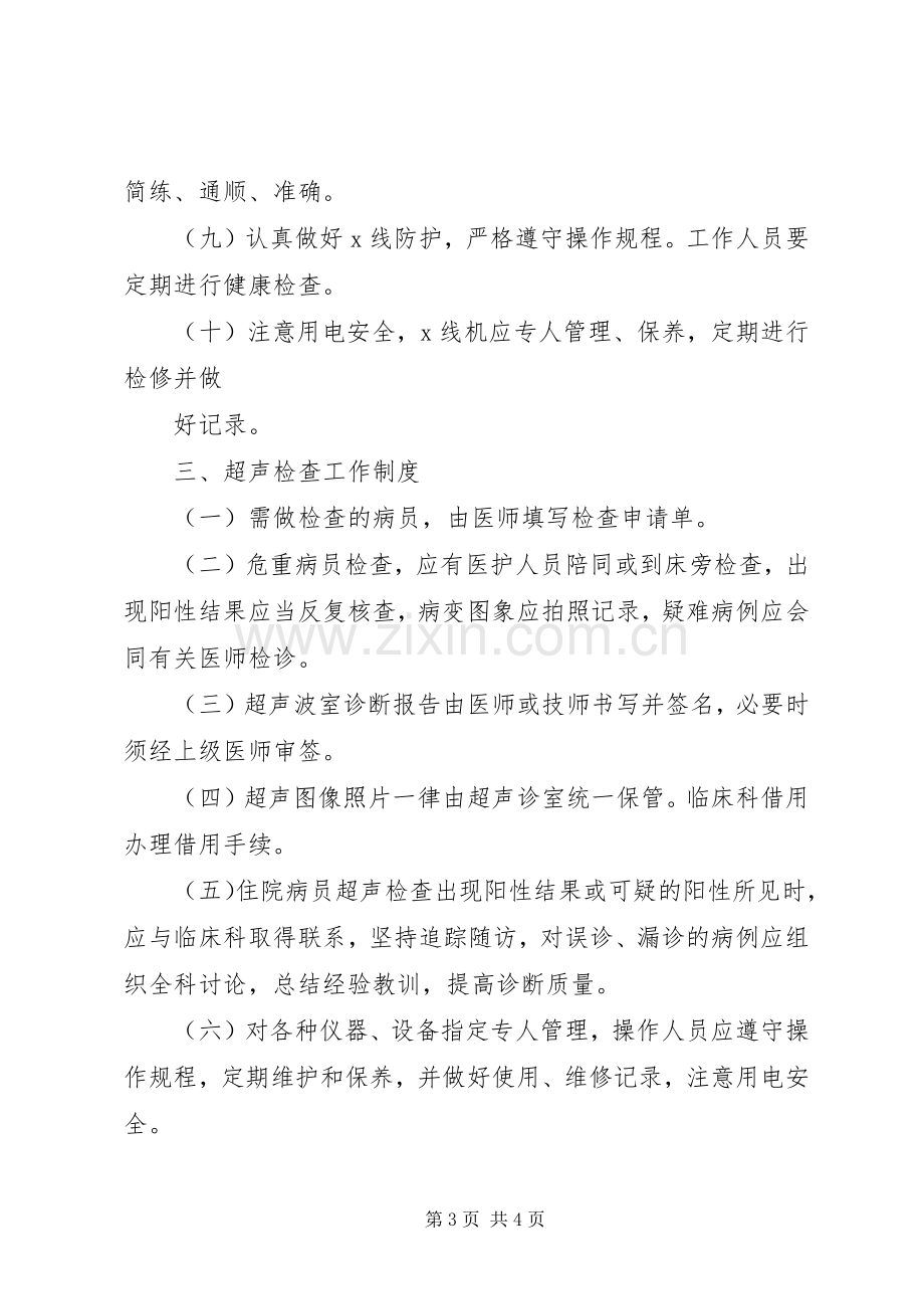 医院医技科室各工作规章制度.docx_第3页