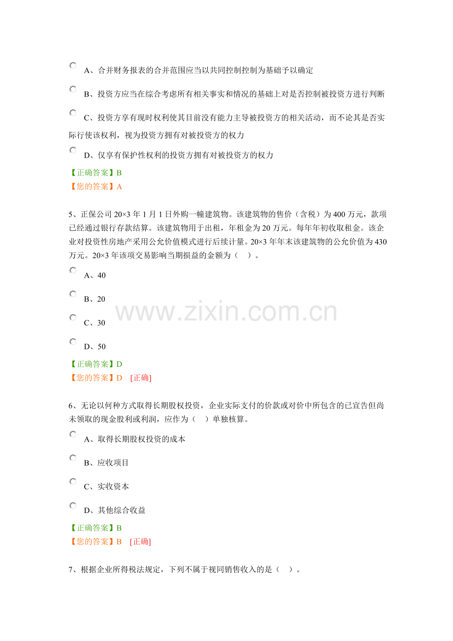 2016年江苏相城继续教育模拟考试题.docx_第2页