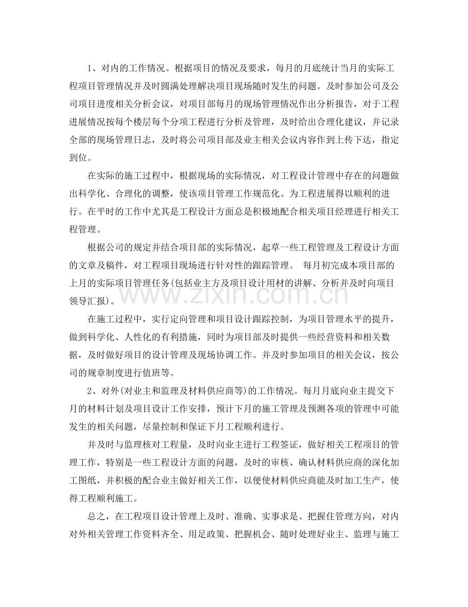 设计师的个人工作计划范文 .docx_第3页