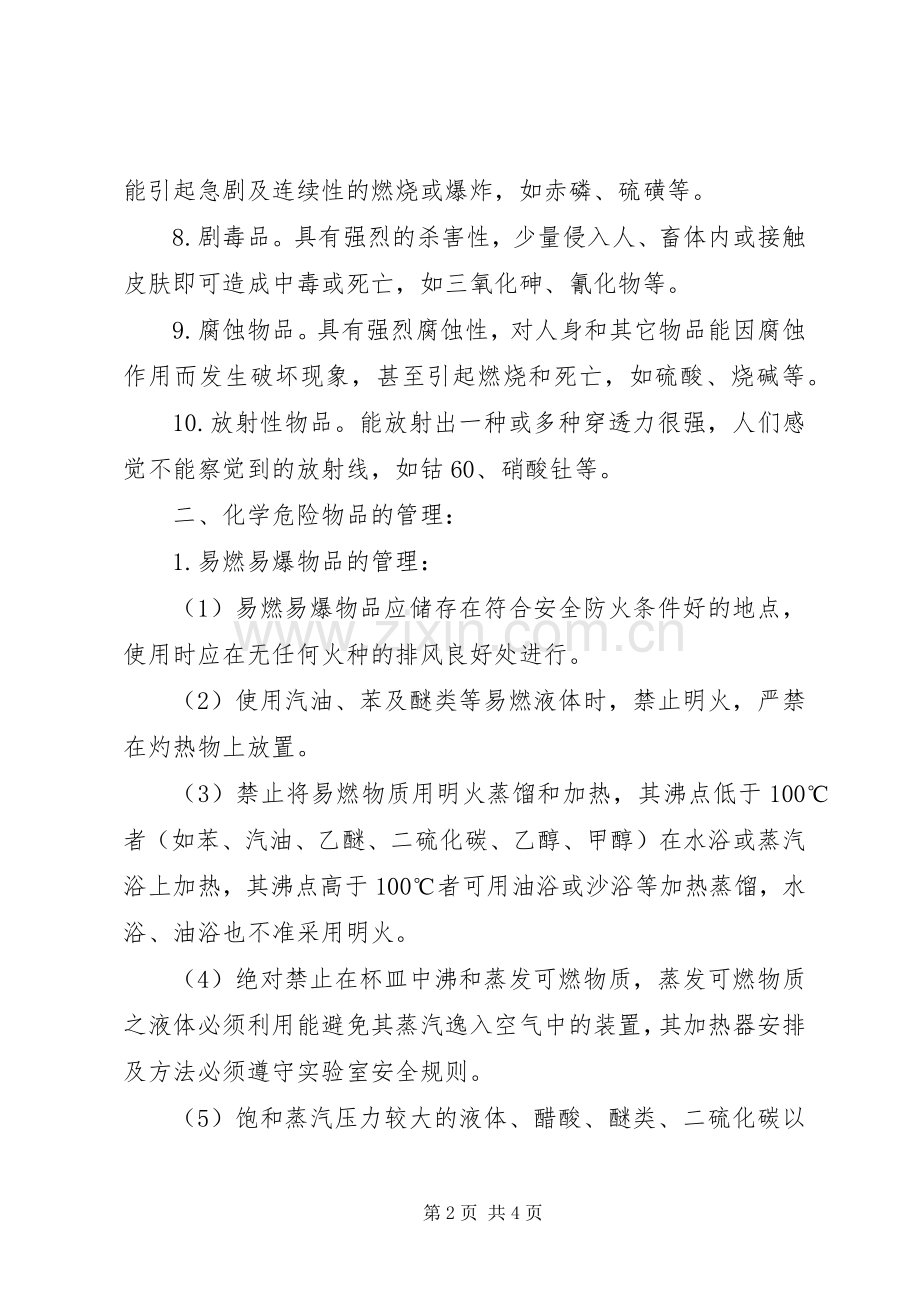 危险源管理规章制度 .docx_第2页