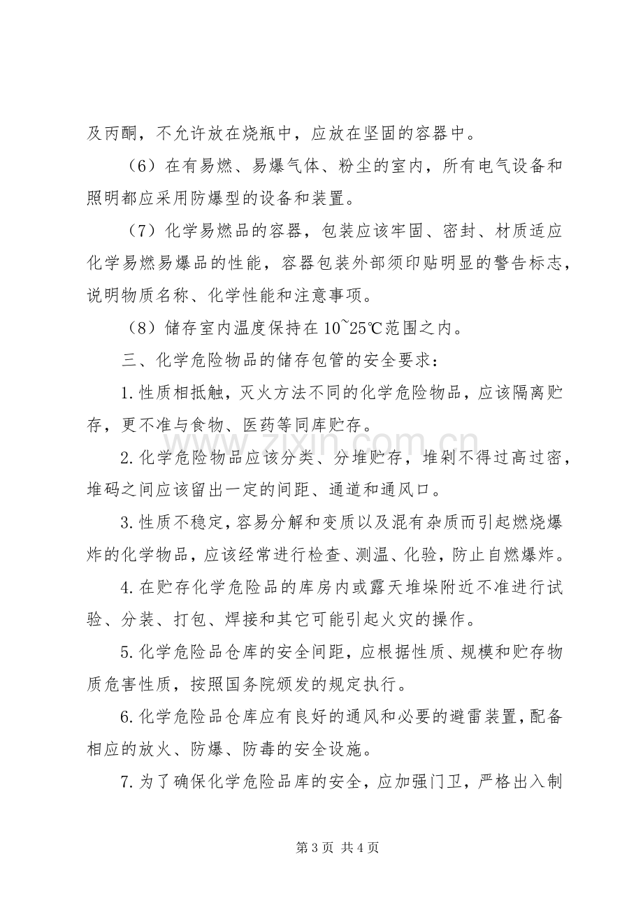 危险源管理规章制度 .docx_第3页