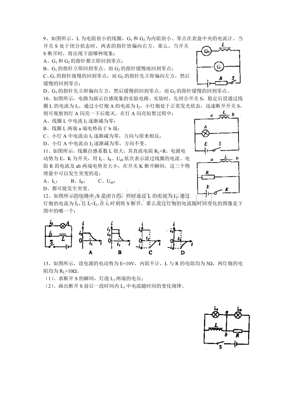 自感日光灯原理.doc_第2页