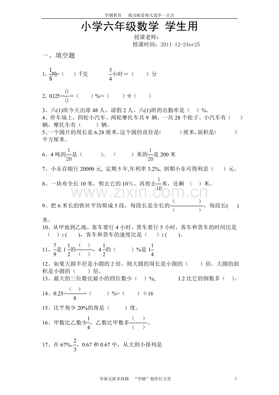 小学六年级上册-数学期末复习-学生用-2.doc_第1页