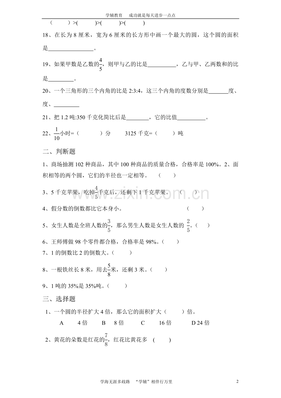 小学六年级上册-数学期末复习-学生用-2.doc_第2页