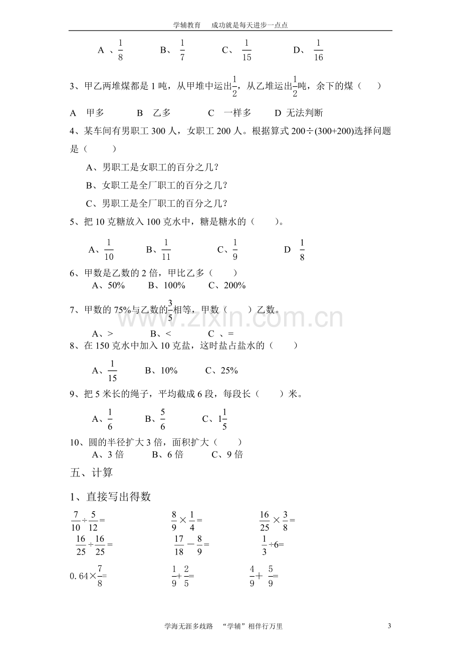 小学六年级上册-数学期末复习-学生用-2.doc_第3页