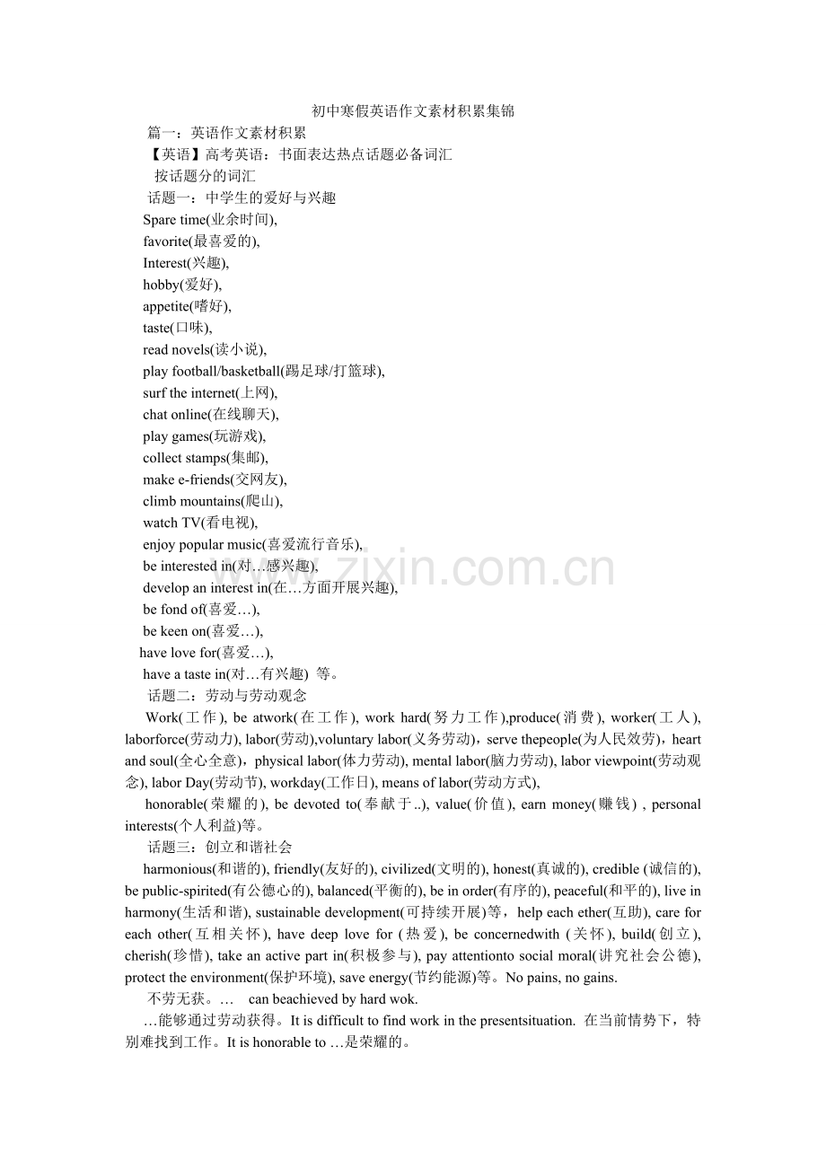 初中寒假英语作文素材积累集锦.doc_第1页