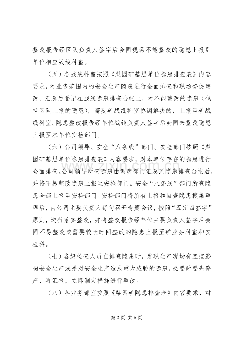 隐患排查整改闭合管理规章制度.docx_第3页