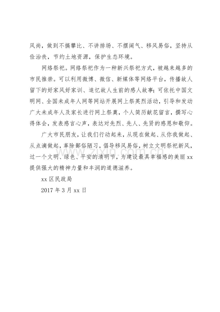 区民政局清明节文明祭祀倡议书范文.docx_第2页