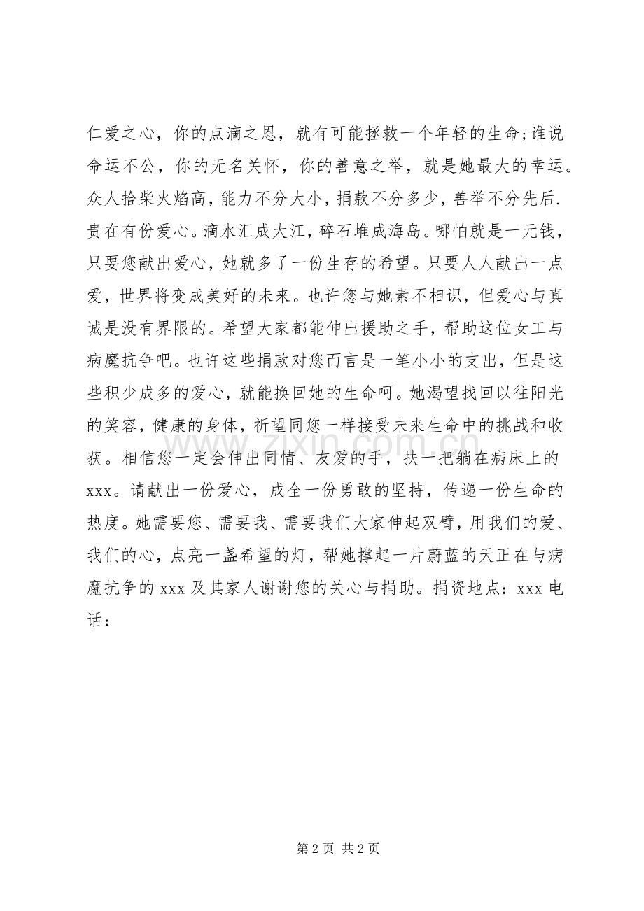 单位捐款倡议书范文 (2).docx_第2页