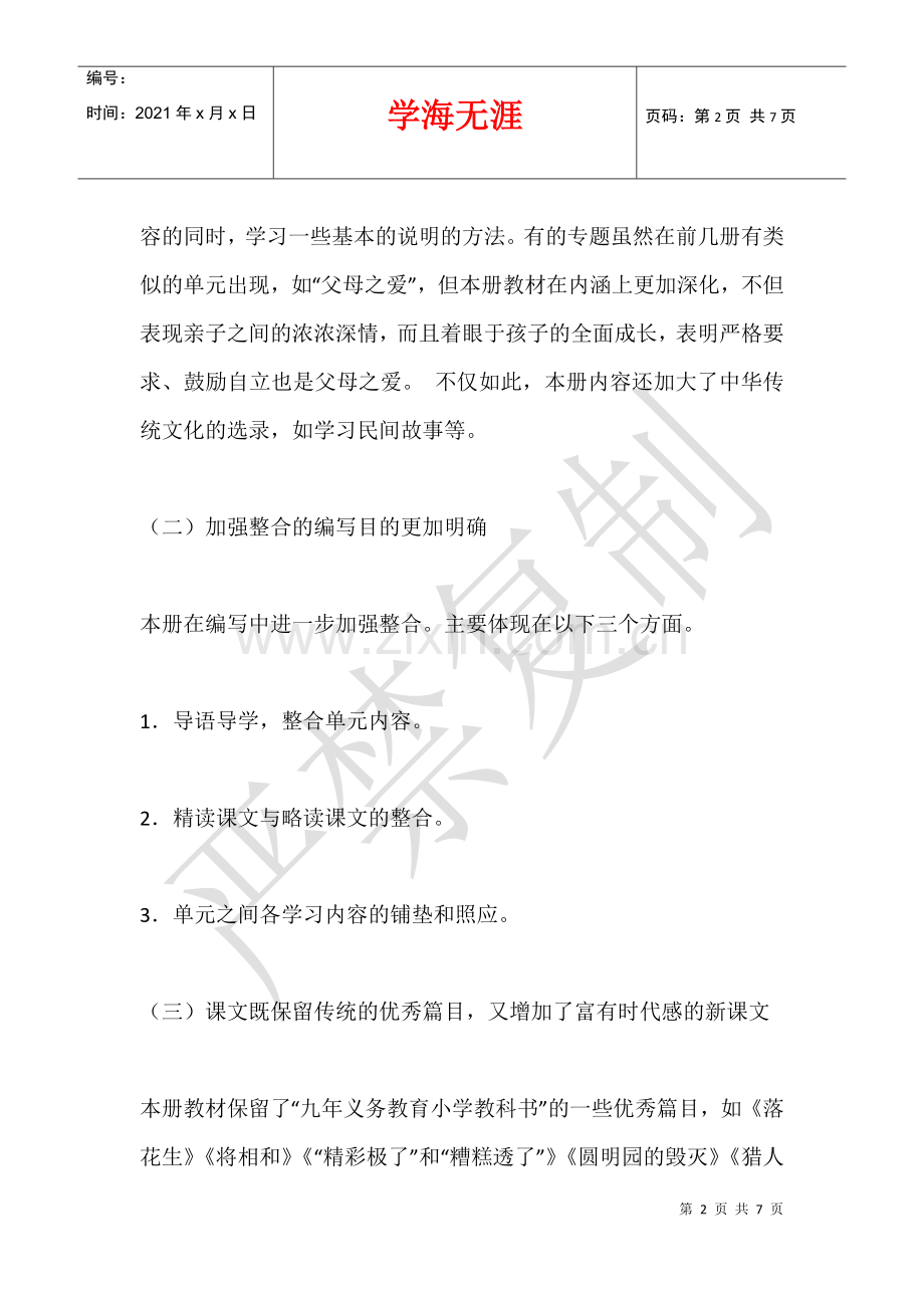 2021—2021学年第一学期语文五上教师个人教学计划.docx_第2页