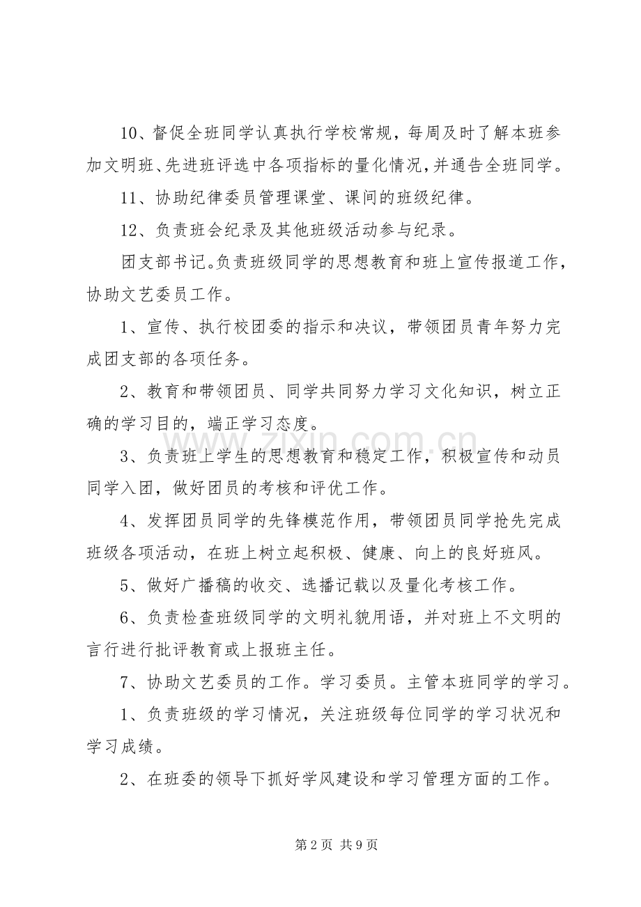 安委会成员职责要求(2).docx_第2页